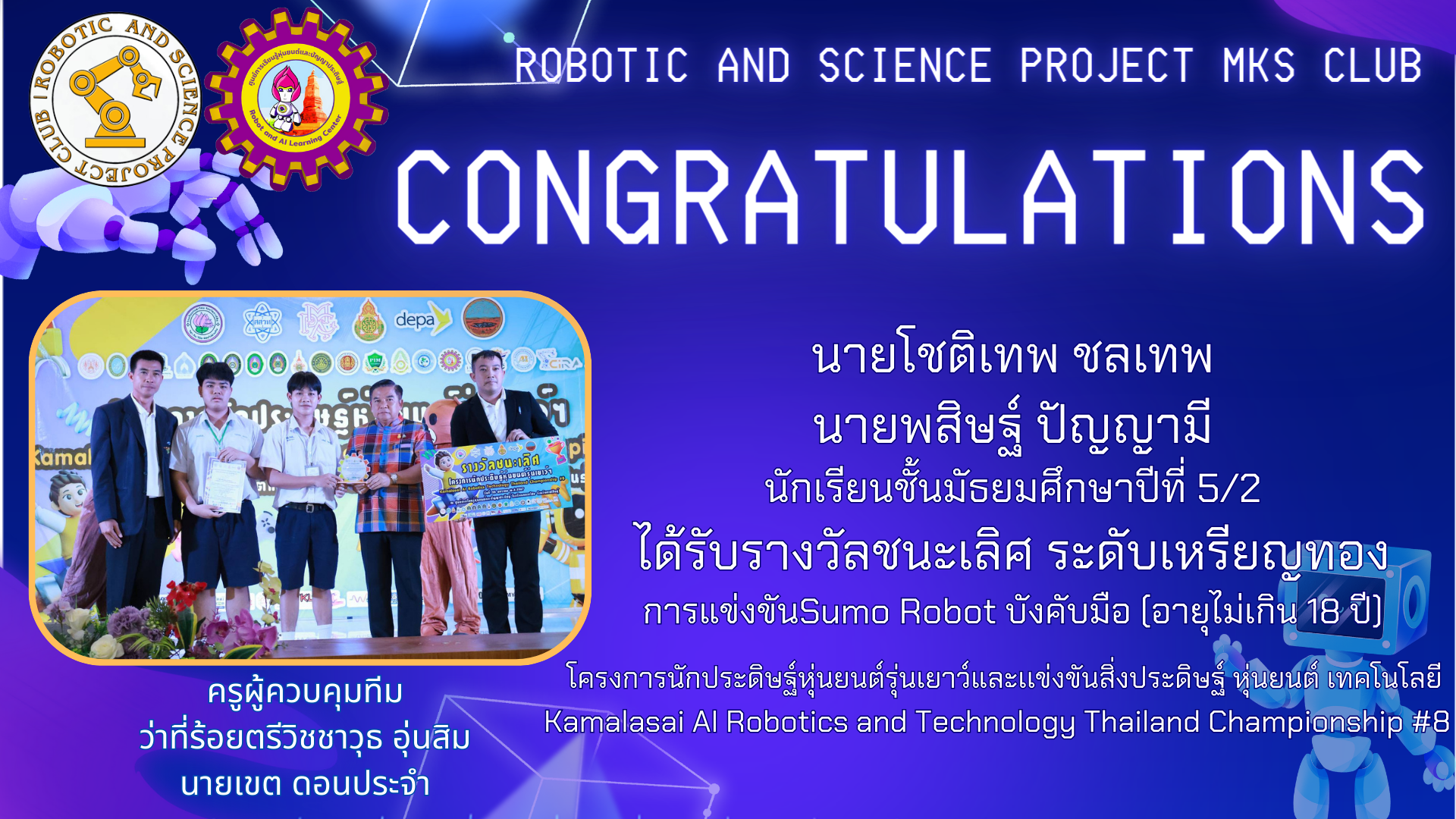 ขอแสดงความยินดีกับนักเรียน เข้าร่วมแข่งขัน Kamalasai Robotics Thailand Championship #8