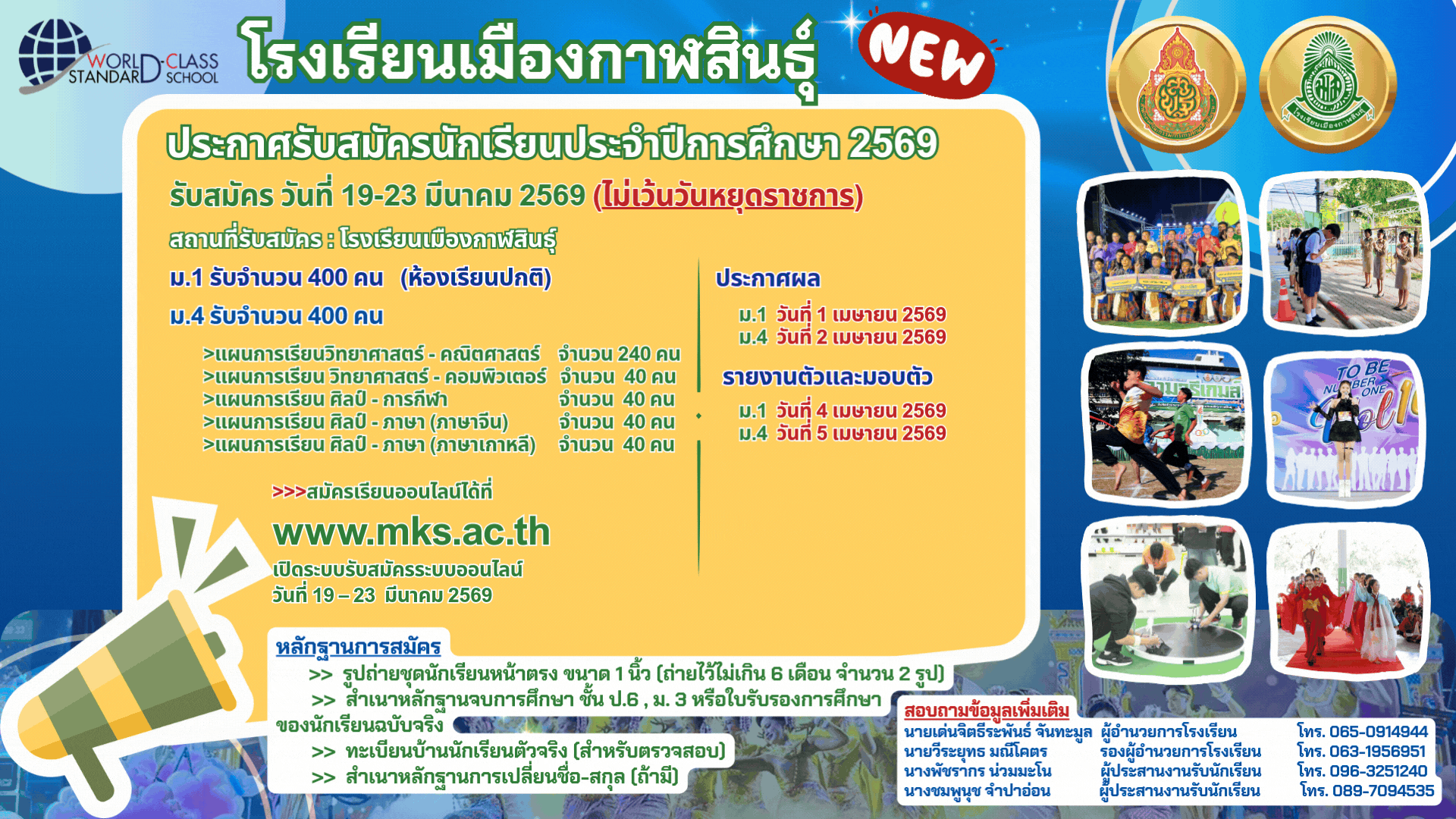 โรงเรยนเมองกาฬสนธ