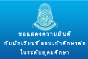 โรงเรียนเมืองกาฬสินธุ์ ขอแสดงความยินดีกับนักเรียนที่สอบเข้าศึกษาต่อในระดับอุดมศึกษา สถาบันการศึกษาต่างๆ