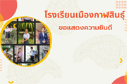 ขอแสดงความยินดีกับนักเรียนชั้น ม.6 ปีการศึกษา 2554 ที่มีสิทธิ์เข้าศึกษาต่อสถาบันการศึกษาต่างๆ [3 มีนาคม 2565]