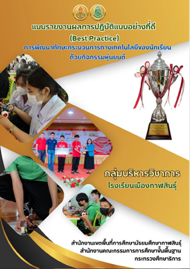 Best Robot 2566