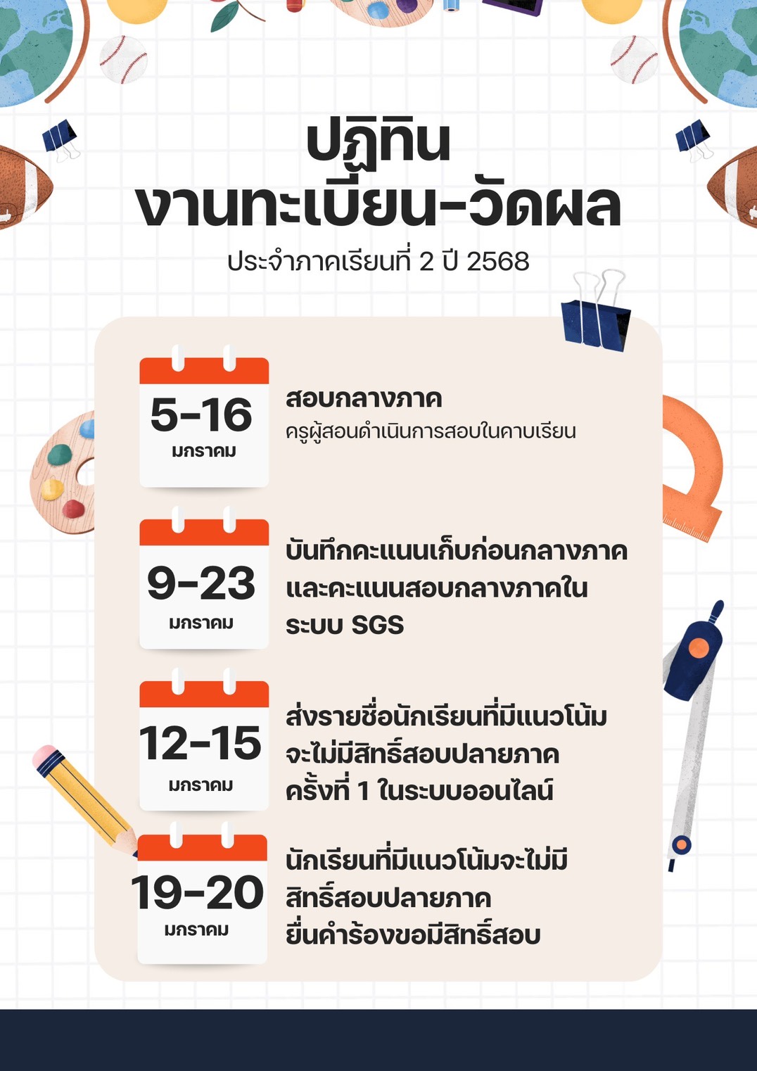 690105 ประกาศ